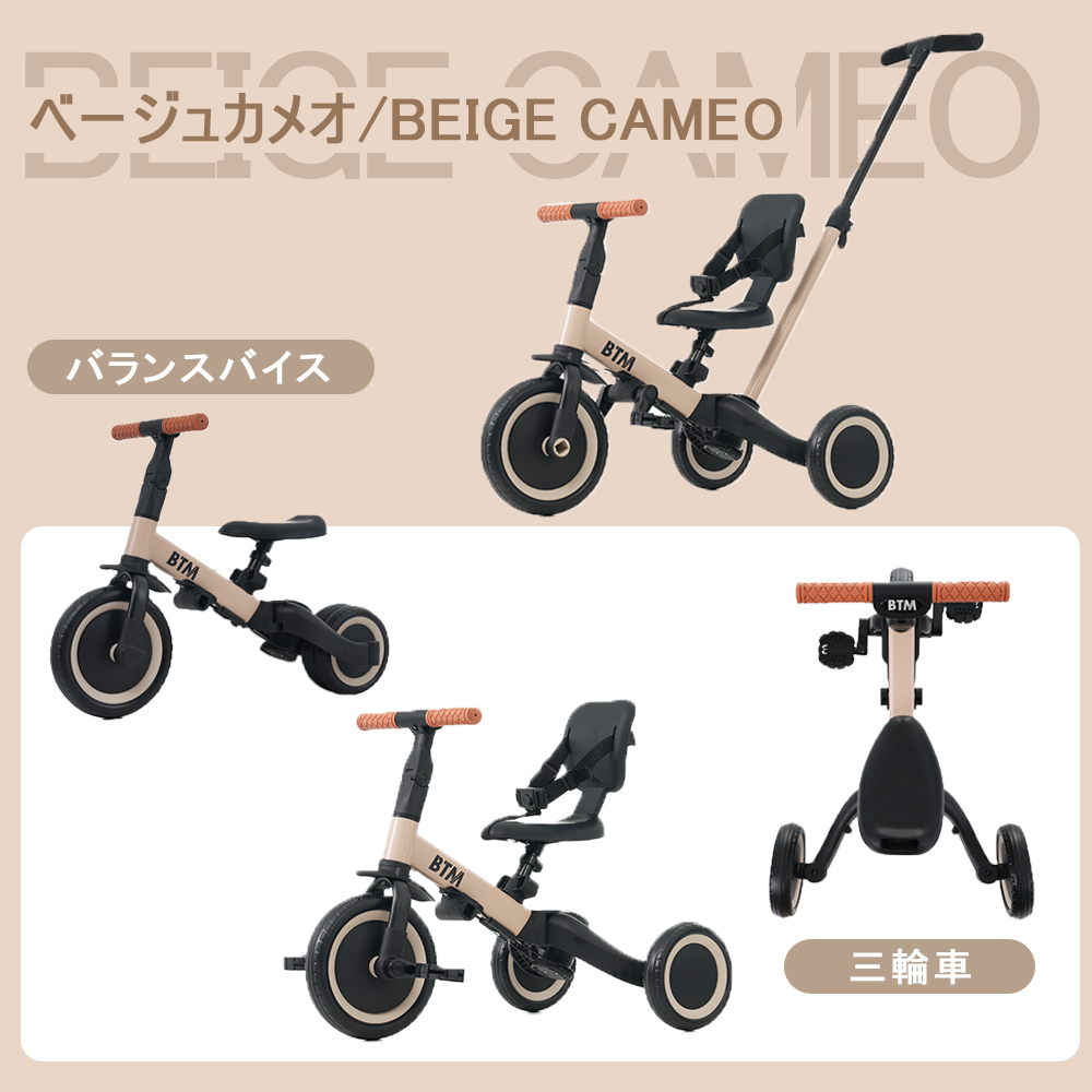 BTM 三輪車 手押し棒付き 子供用三輪車 5in1 1歳2歳3歳 背もたれ 安全