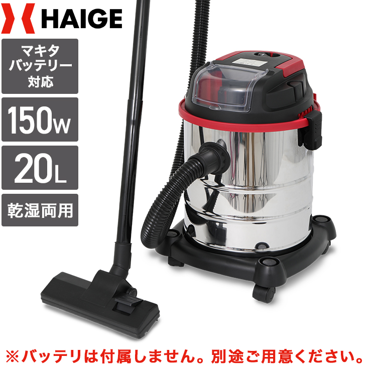 HAIGE（ハイガー） 業務用コードレス掃除機 充電式 乾湿両用