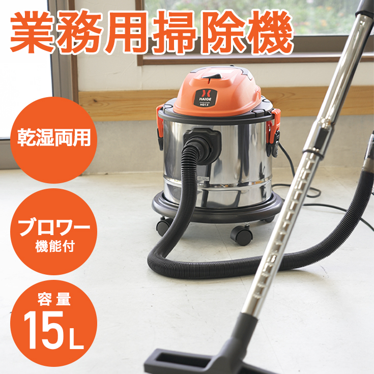 HAIGE（ハイガー） 業務用掃除機 乾湿両用 集塵機 バキューム
