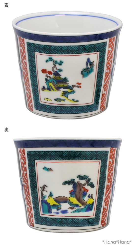 青郊 九谷焼 青郊窯 マルチカップ 蕎麦猪口 そばちょこ 湯呑み