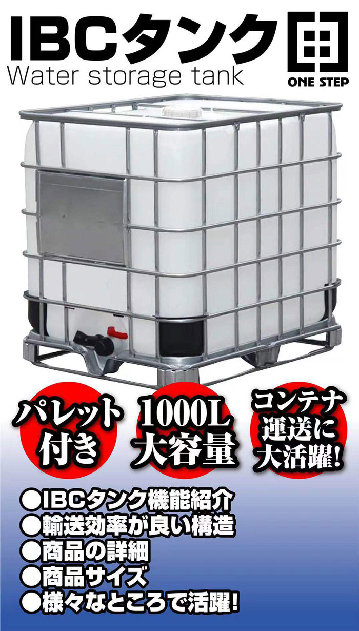 IBCタンク 1000L 貯水 タンク 積載荷重2253kg パレット付き 大容量