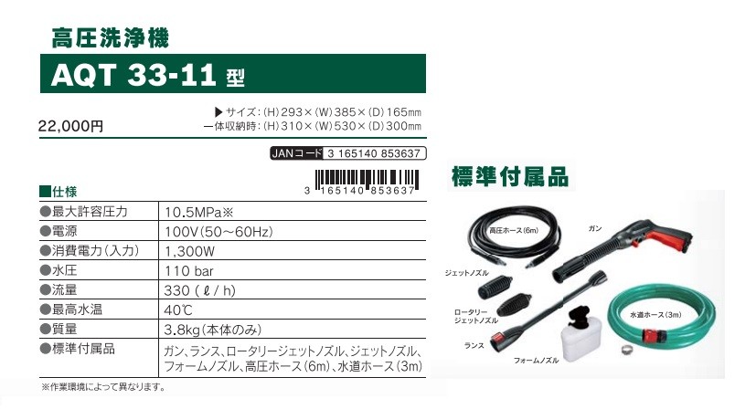 BOSCH（ボッシュ） 部品 高圧洗浄機AQT33-11用 延長高圧ホース6m