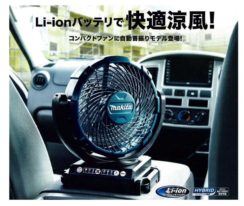 マキタ（makita） 充電式ファン/羽根径180mm 14.4V/18V 自動首振り