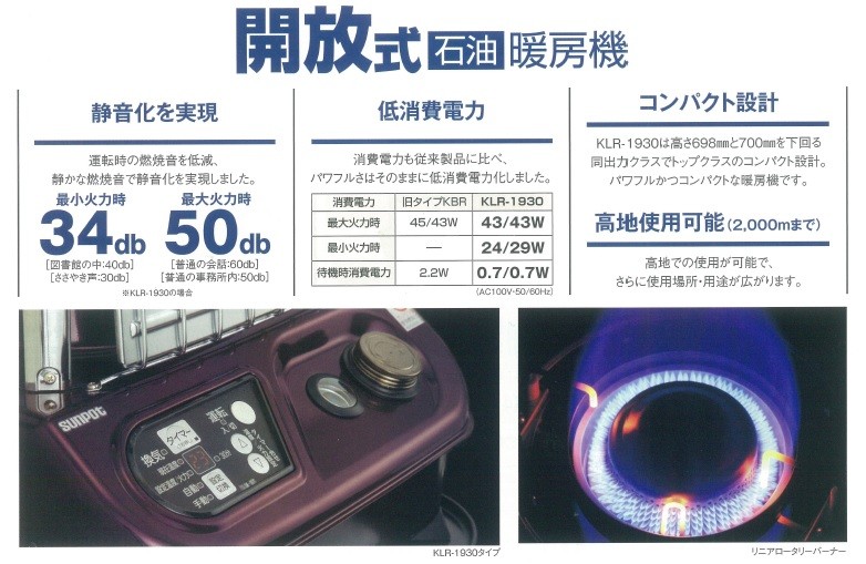 代引き不可 SUNPOT サンポット 大型石油ストーブ 開放タイプ KLR