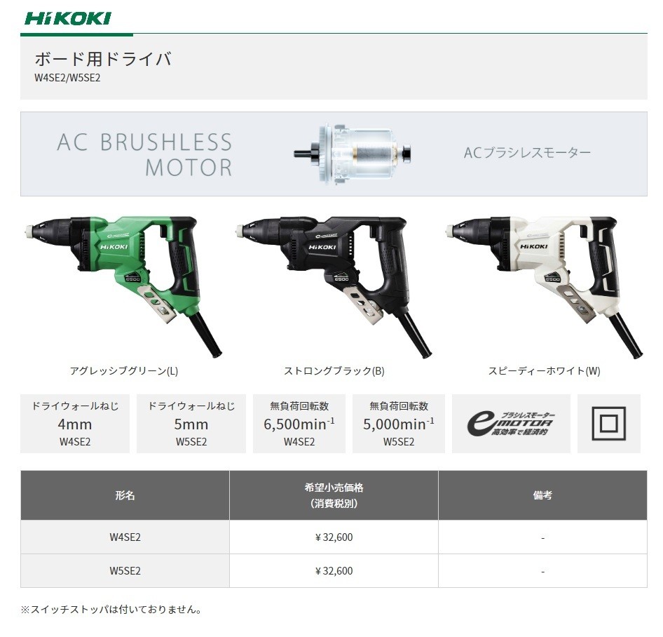 HiKOKI（ハイコーキ） 工機ホールディングス ボード用ドライバー W5SE2