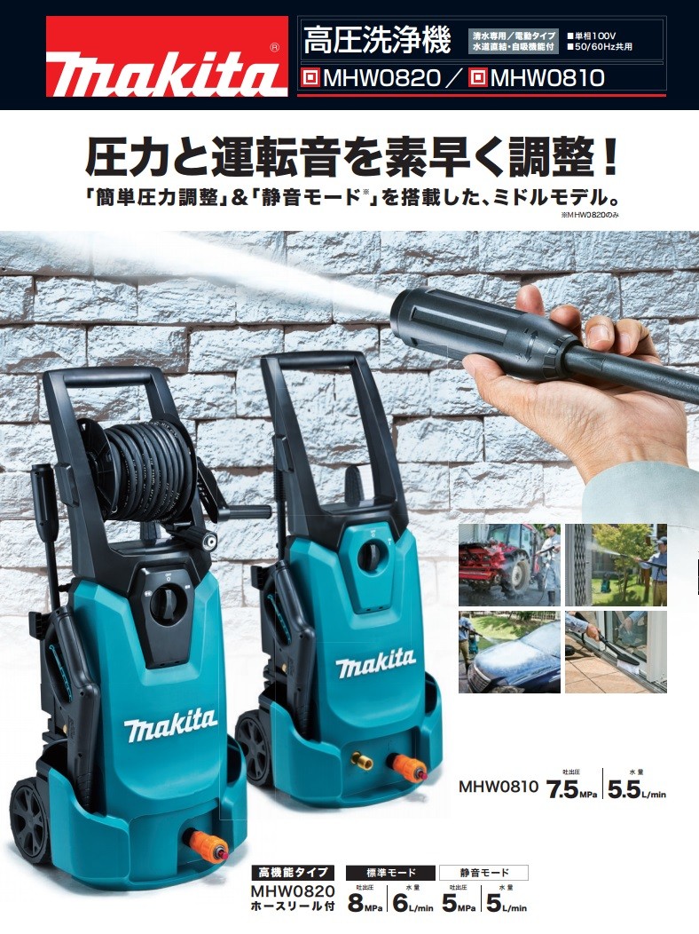 マキタ（makita） 高圧洗浄機（高機能タイプ）100V 50/60Hz共用 5m