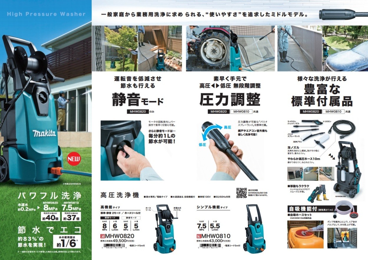 マキタ（makita） 高圧洗浄機（高機能タイプ）100V 50/60Hz共用 5m
