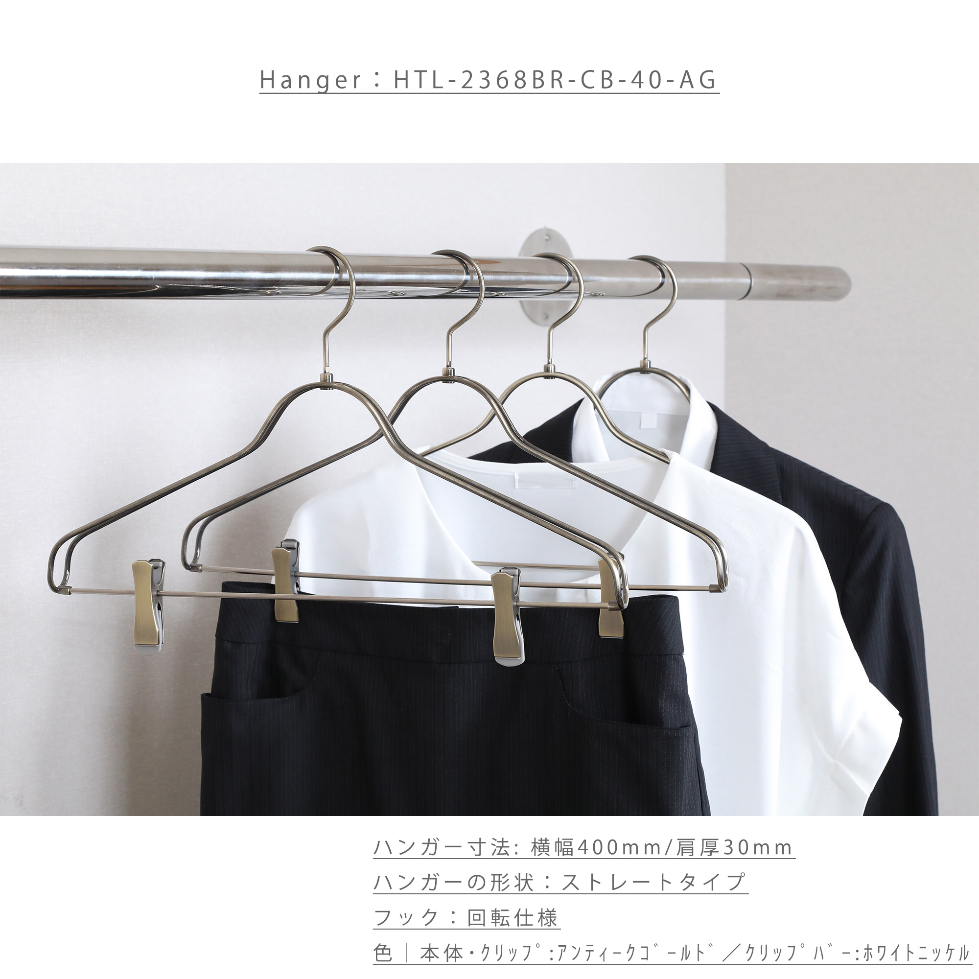 ハンガー セットアップハンガー スーツ ジャケット シャツ パンツ/HTL