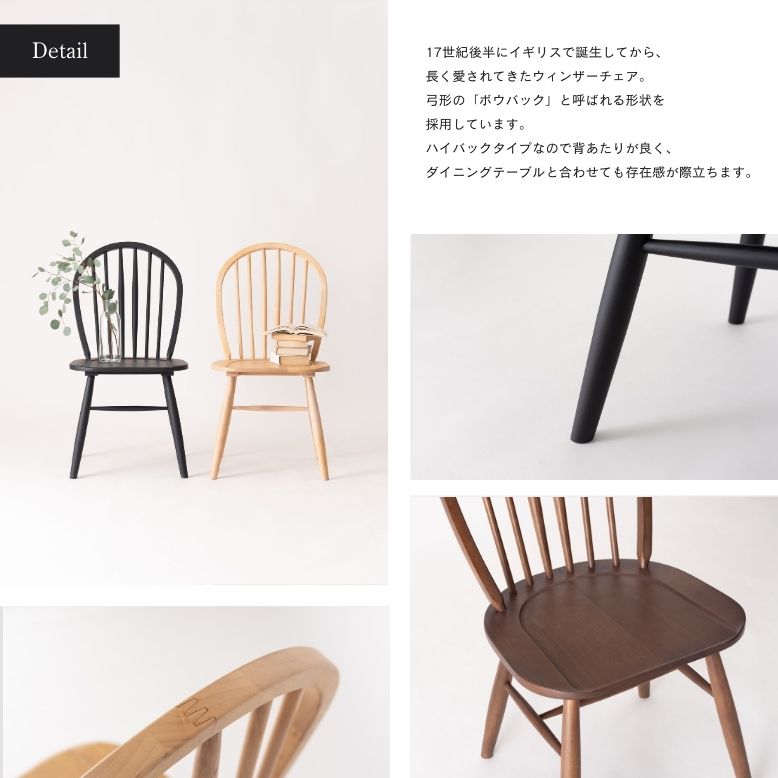 DEPOS ダイニングチェア チェア ウィンザー ボウバック ナチュラル