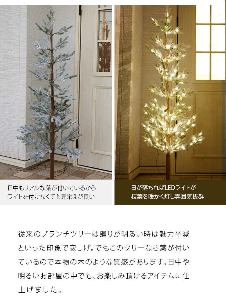 ブランチツリー スノー 180cmサイズ 屋外 イルミネーション ブランチ