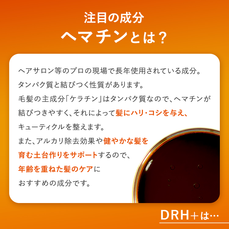 DRH+ 髪の 美容原液 100ml ヘマチン配合 ヘアエッセンス 洗い流す