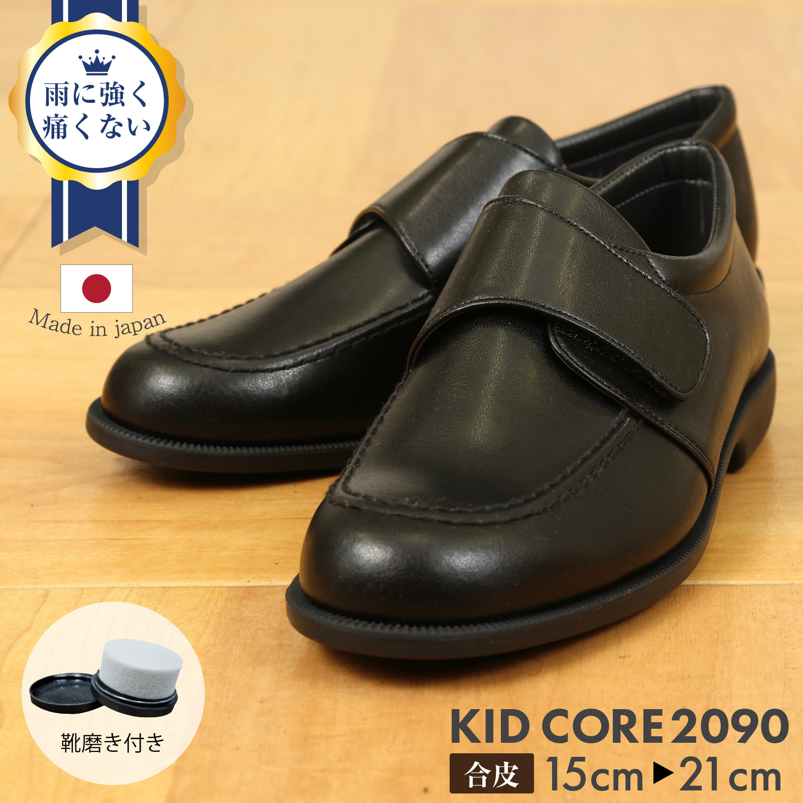 百貨店取扱い 正規品 KID CORE キッドコア 靴磨きセット 日本製