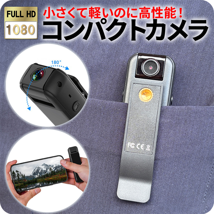 小型カメラ 長時間録画 スマホ 高画質 遠隔操作 バッテリー内蔵