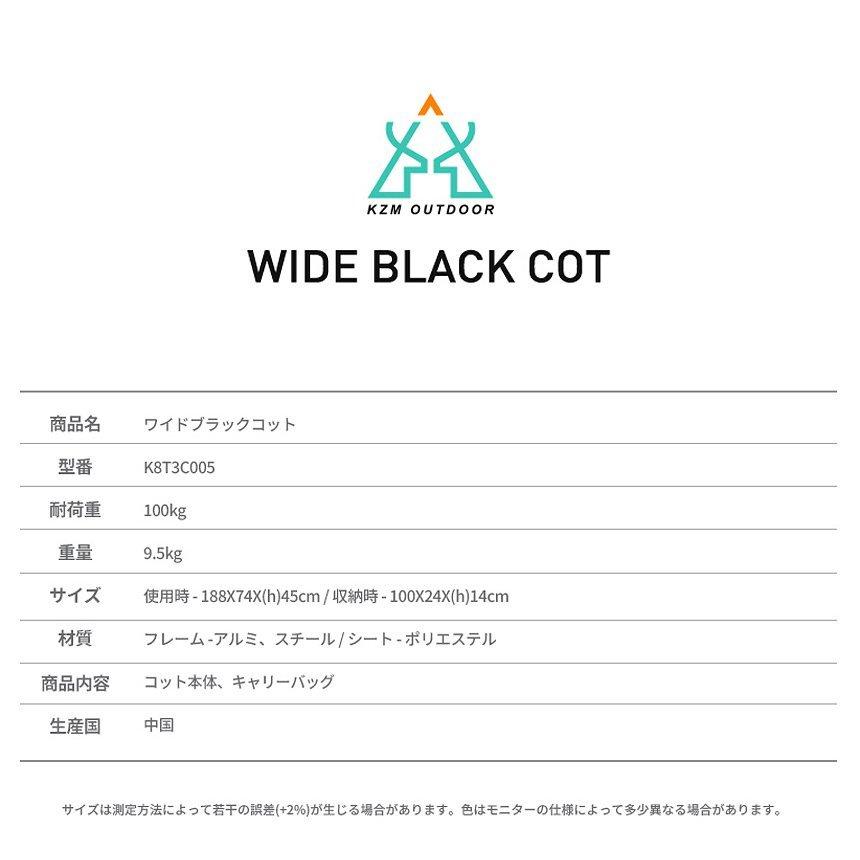 KZM OUTDOOR（カズミ アウトドア） KZM ワイドブラックコット キャンプ