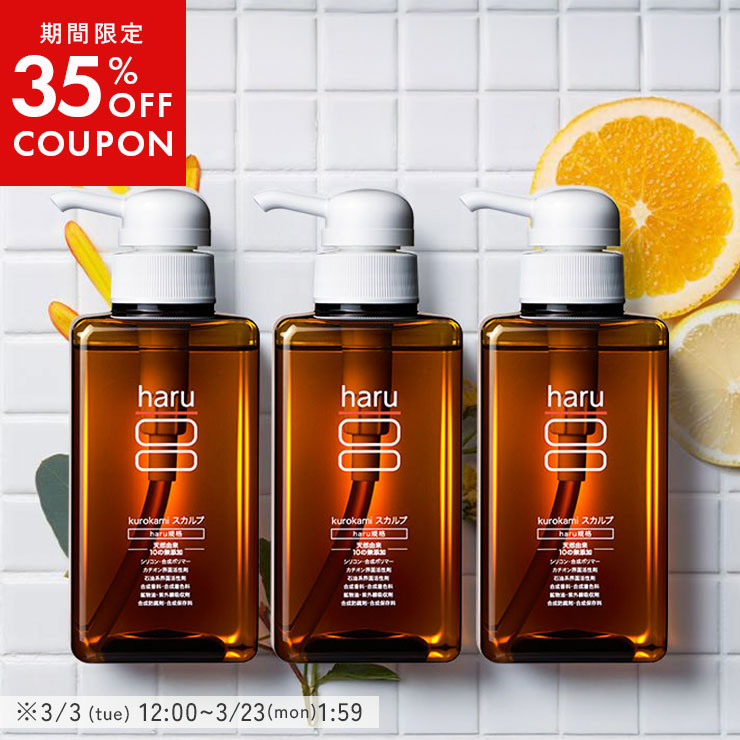 haru（ハル） 【3/23 1:59までクーポン発行中】シャンプー 100％天然