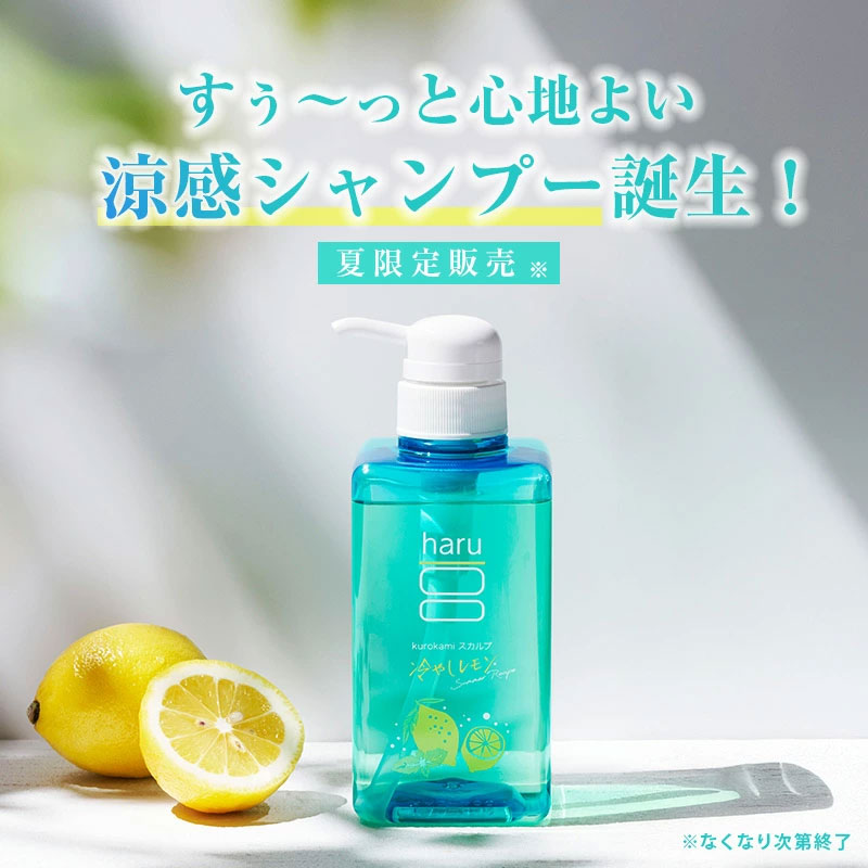 haru（ハル） 期間限定 再登場 【haru 公式】ハル｜ haruシャンプー