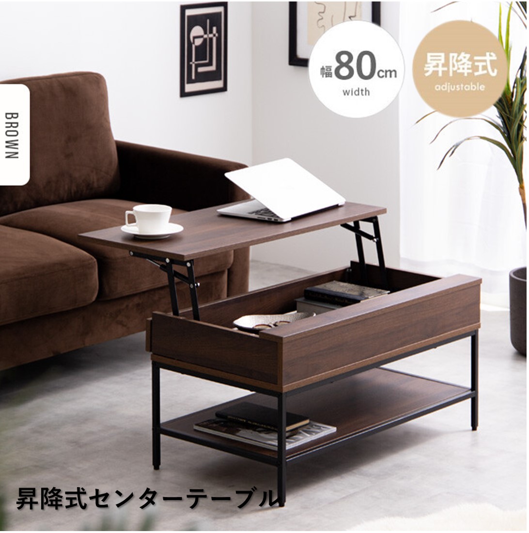 天板昇降式センターテーブル デスク おしゃれ ローテーブル 小さめ 80