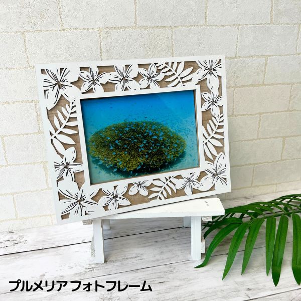 フォトフレーム 置き型 おしゃれ ハワイアン 木製 アンティーク