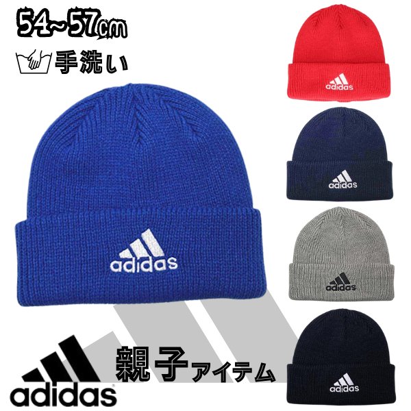 adidas（アディダス） ロゴ ニットワッチ 54〜57cm ニット帽 ワッチ