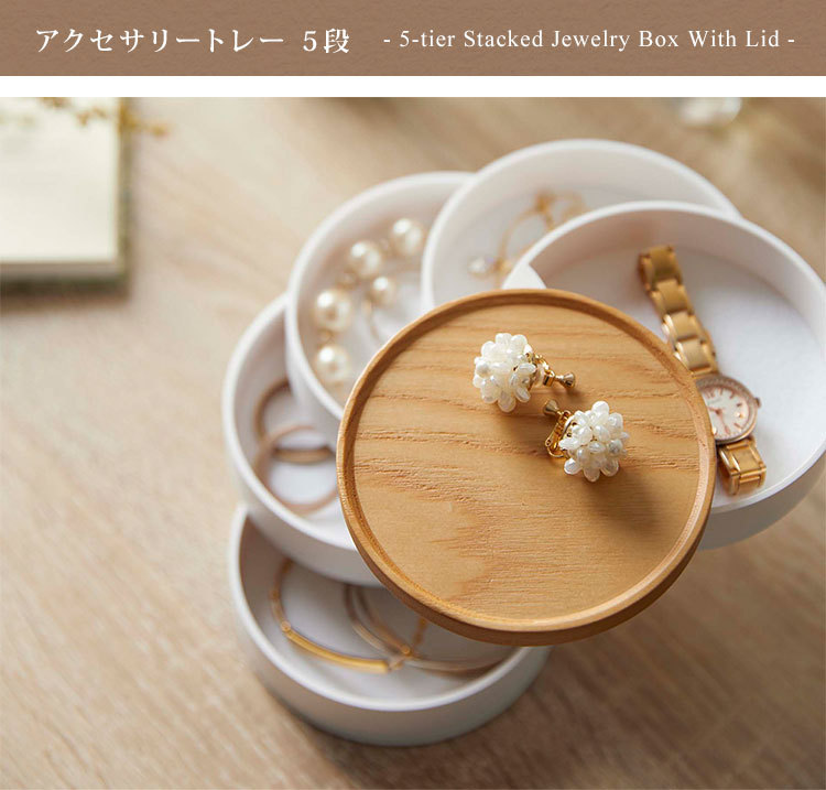 tosca（山崎実業） アクセサリートレー 蓋付き 5段 トスカ tosca 山崎