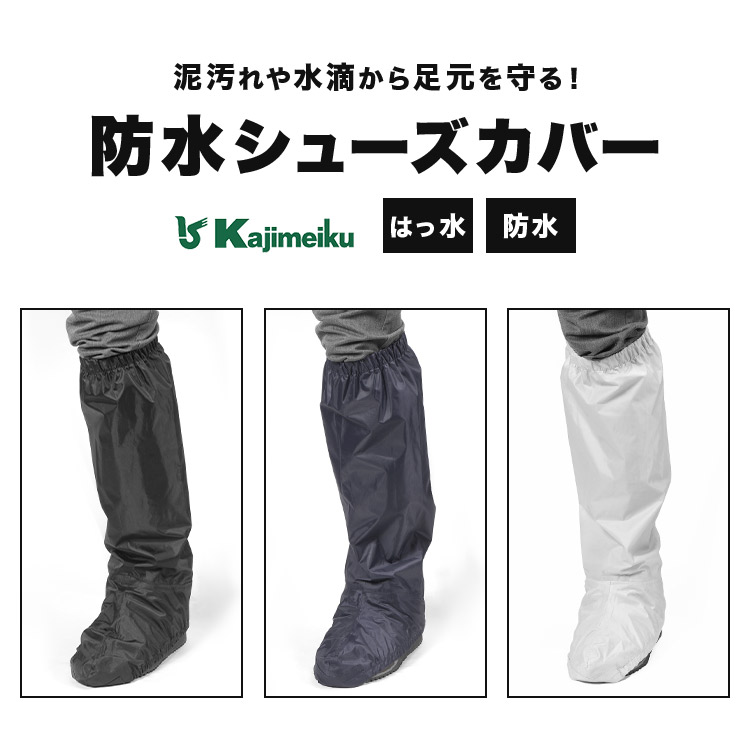 カジメイク シューズカバー 防水 レイン 雪よけ ブーツカバー スノー