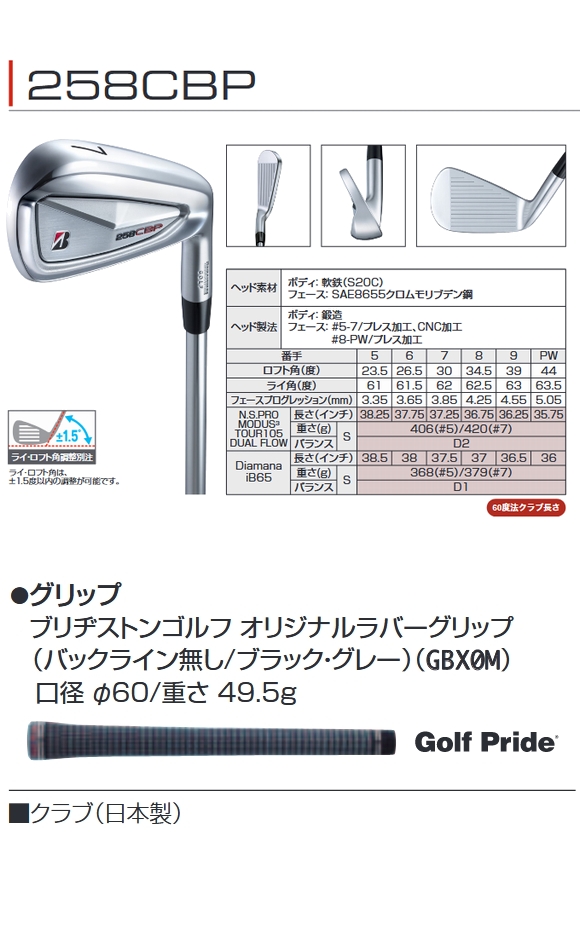 BRIDGESTONE GOLF ブリヂストン 258CBP アイアン 5本セット (#6-PW