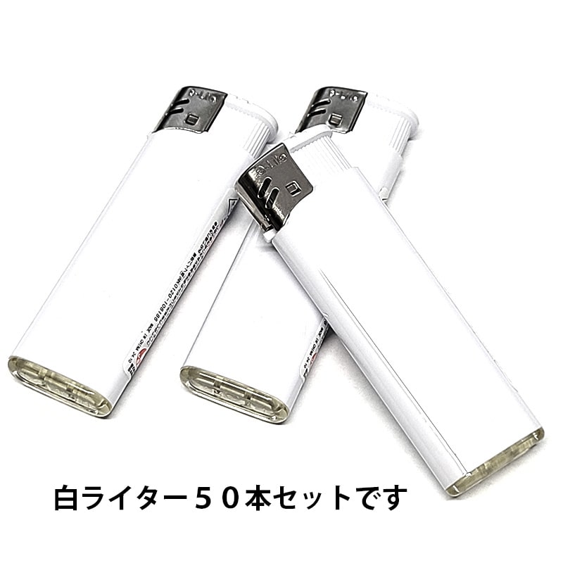 荷重式電子ライター 使い切り 50本セット e-Lite ホワイト 喫煙具 ガス