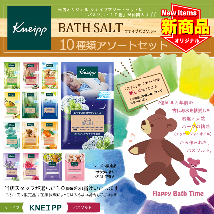 kneipp-10set_1.jpg