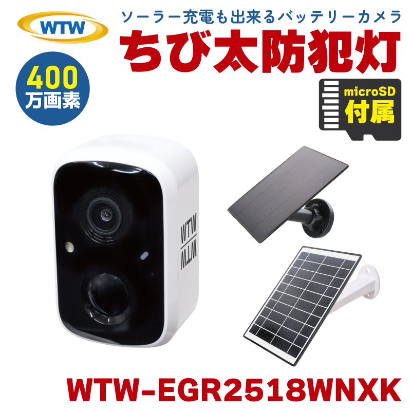 防犯カメラ ソーラー 塚本無線」の人気商品一覧 | 安い商品を通販