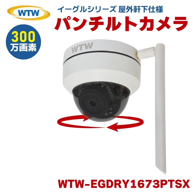 塚本無線 WTW-EGDRY1673PTSX ワイヤレス 防犯カメラ ドーム 無線 監視