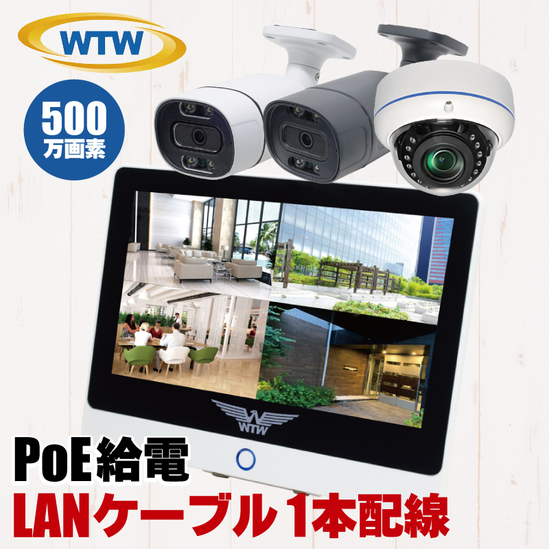 防犯カメラ モニター セット 監視カメラ PoE給電 XPoE 電源不要 屋外