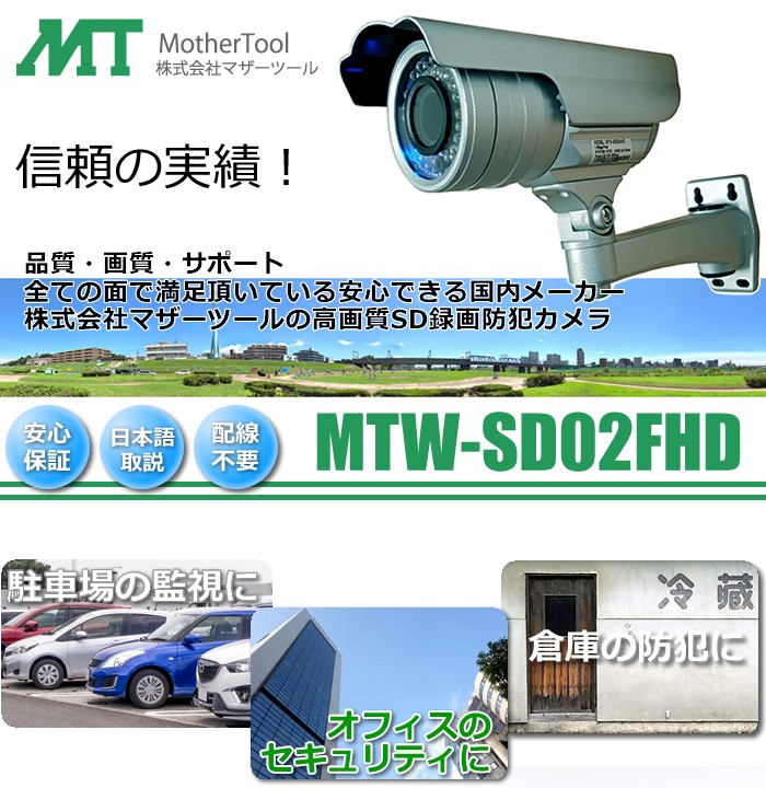 防犯カメラ 監視カメラ SDカード録画 屋外用 街頭防犯 防水 赤外線 MTW