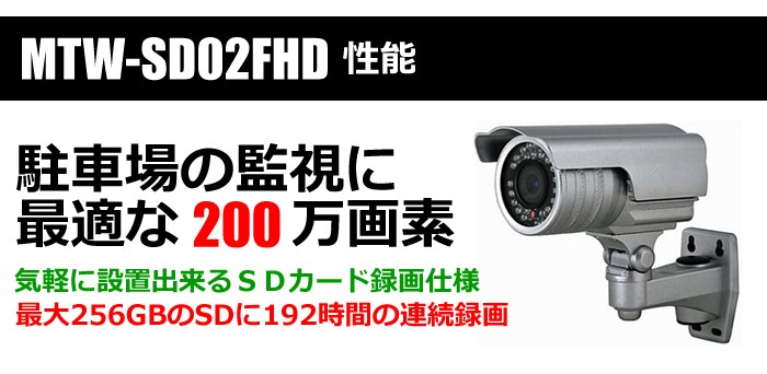 防犯カメラ 監視カメラ SDカード録画 屋外用 街頭防犯 防水 赤外線 MTW