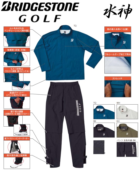 BRIDGESTONE（ブリヂストン） ブリヂストンゴルフ レインウエア 水神