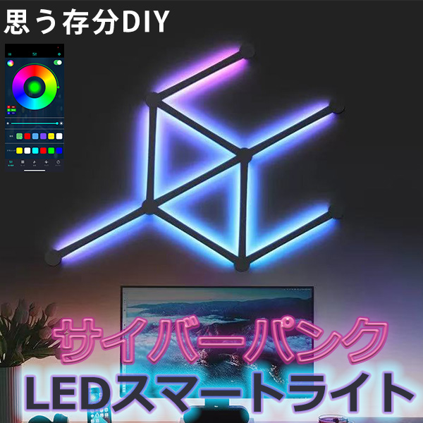 スマート LED バーライト RGB 間接照明 LEDランプ イルミネーション 壁