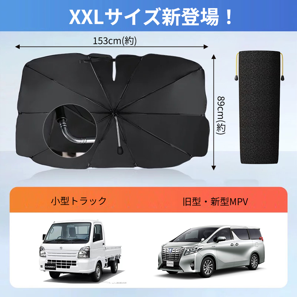 2025年改良型 車用 サンシェード 傘式 フロント 便利グッズ 車 日除け