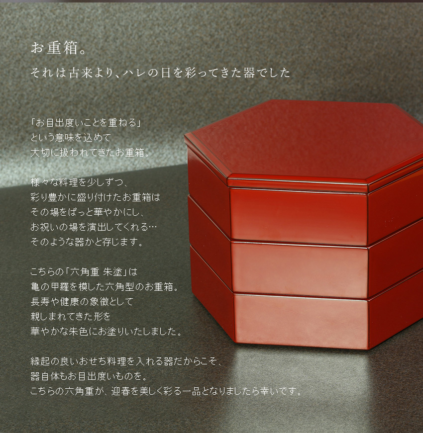 山田平安堂 六角二段重 朱塗(取皿4枚付) 重箱/漆器 : 漆器 山田平安堂