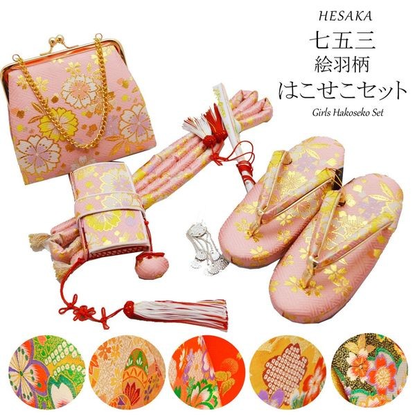 七五三 草履 バッグ はこせこ 6点 セット 絵羽柄 小物 7歳 七歳 3歳 三
