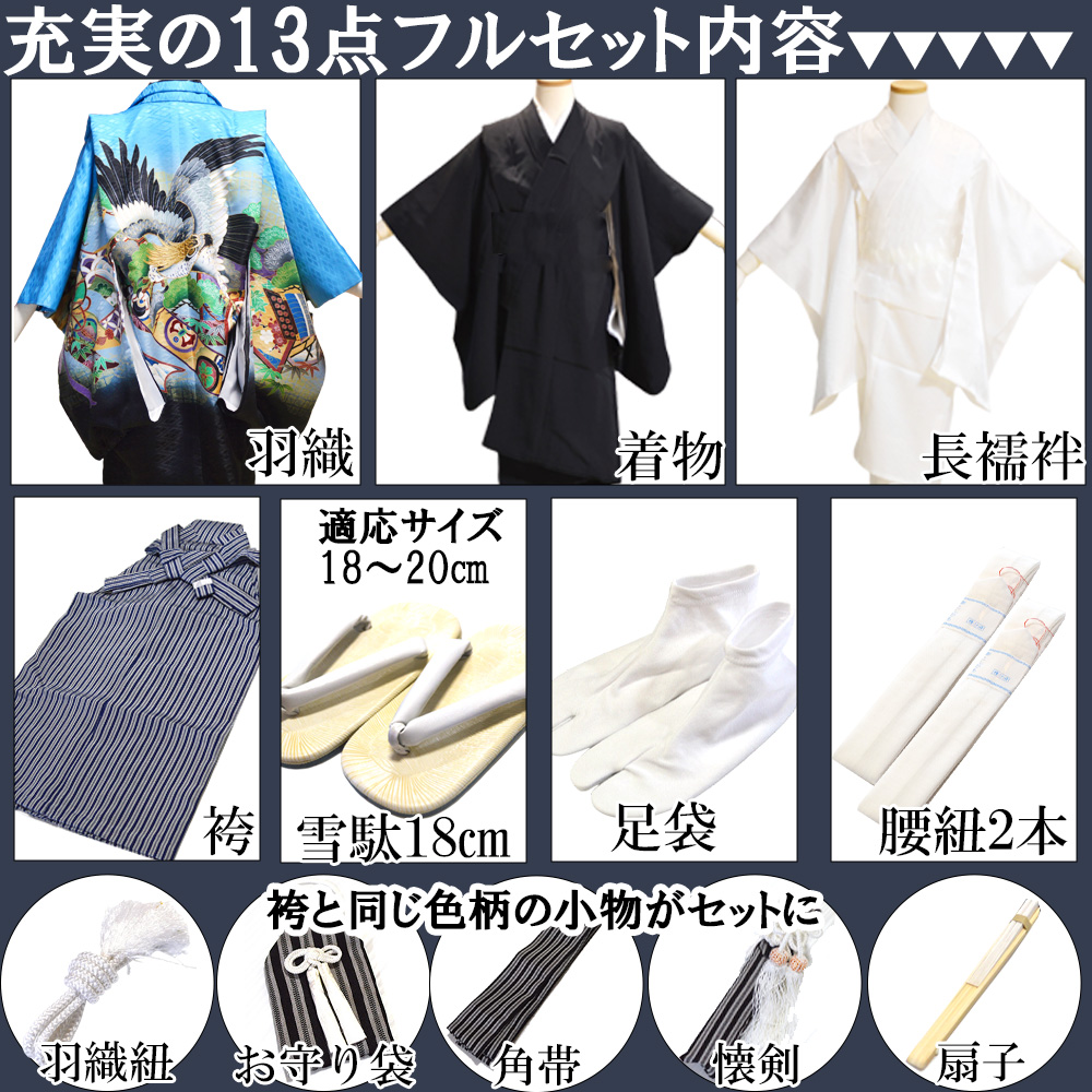 七五三 着物 男の子 5歳 13点 フルセット 五歳 袴 トータルセット