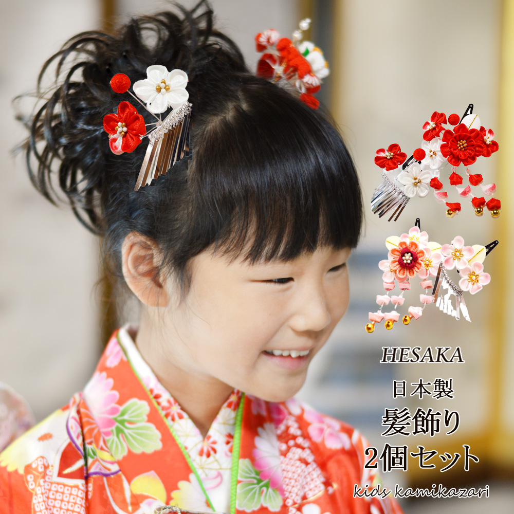 正絹 絞り 髪飾り ちんころ 大 七五三 かのこ てがら : 部坂呉服店