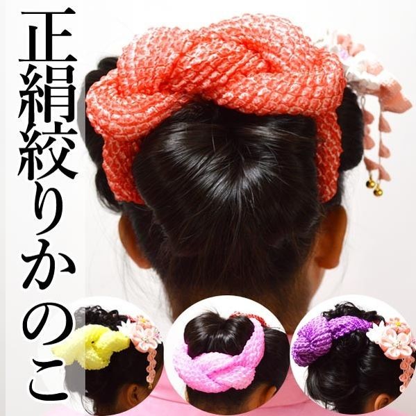 正絹 絞り 髪飾り ちんころ 大 七五三 かのこ てがら : 部坂呉服店