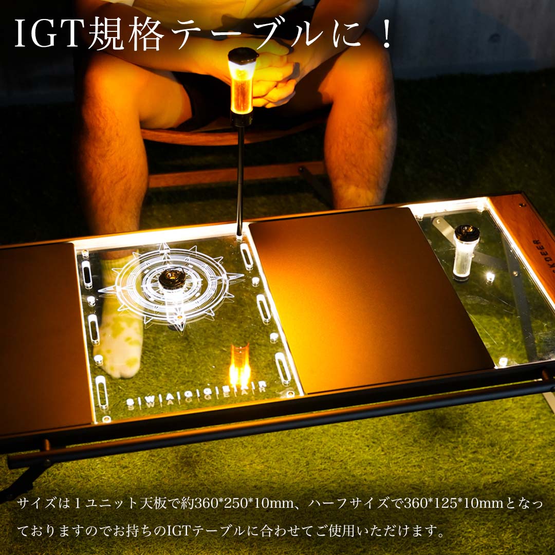 SWAG GEAR IGTアクリル天板 2点セット IGT 互換テーブル専用