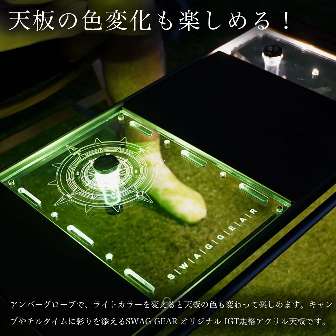 SWAG GEAR IGTアクリル天板 2点セット IGT 互換テーブル専用