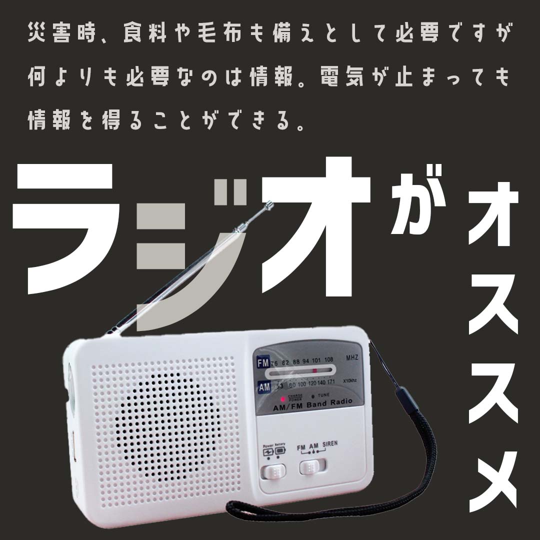 SWAG GEAR ポータブルラジオ 防災グッズ 災害 FM/AM/対応 500MaH大容量