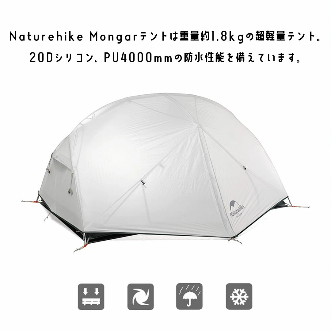 NatureHike（ネイチャーハイク） テント 2人用 Mongar UL 軽量