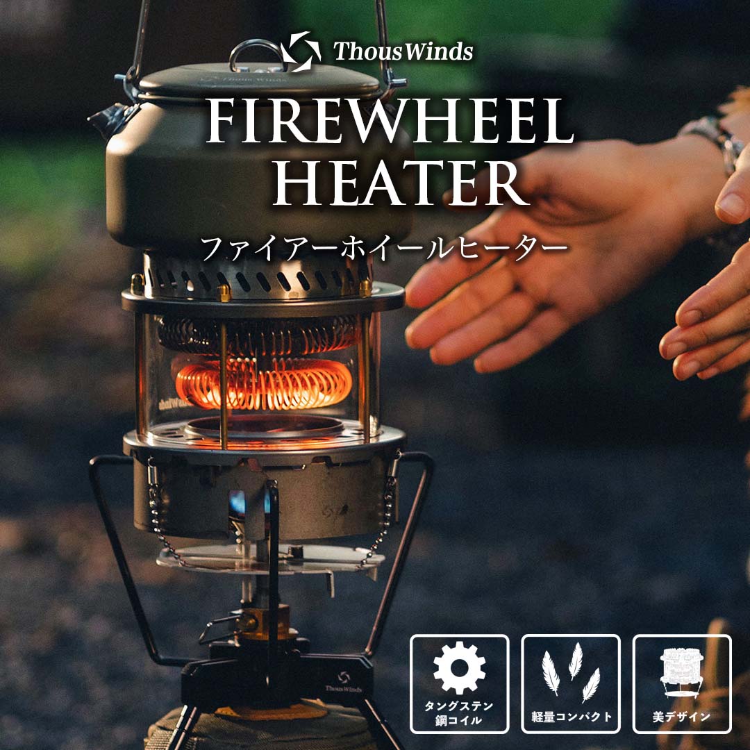 ThousWinds 在庫限り60％オフ アウトドアヒーター ガスストーブ