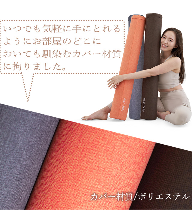 Re リセットポール ファブリック RP-900 ストレッチ ポール ヨガポール