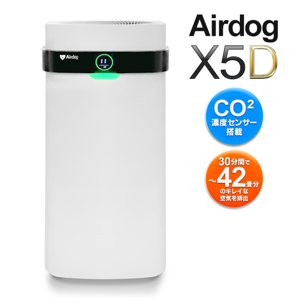 Airdog 【クーポン利用で169,000円！】エアドッグ Airdog X5D 空気清浄