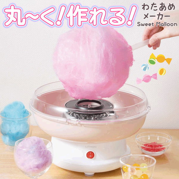 ポイント5倍】コットンキャンディメーカー わたあめメーカー 夏祭り