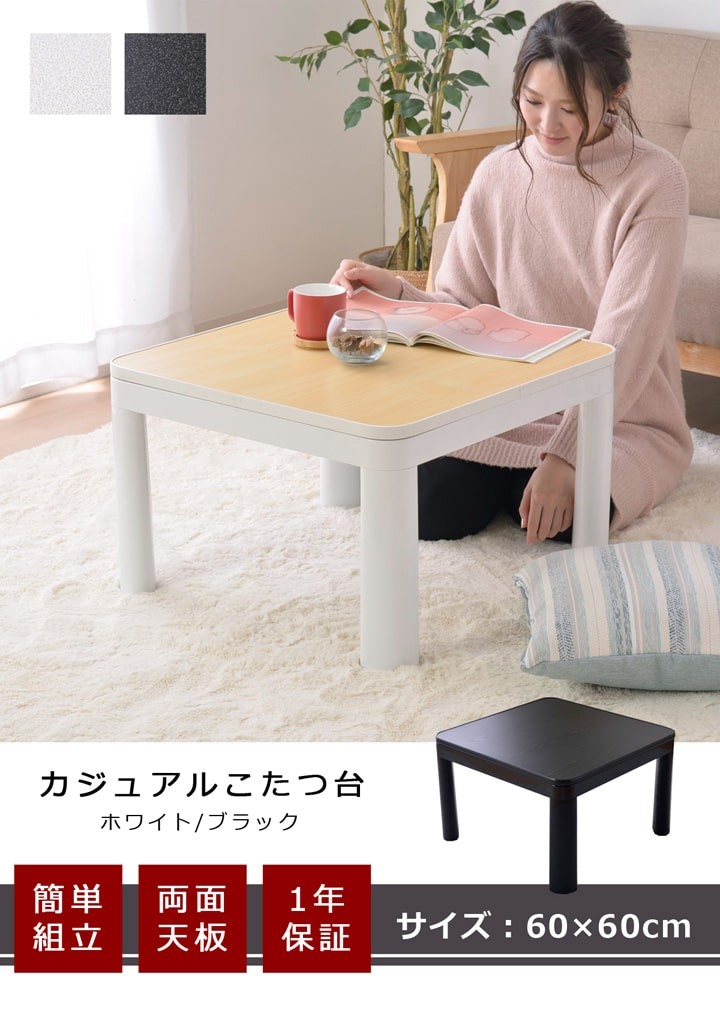 正方形 こたつテーブル こたつ台 こたつ カジュアル リバーシブル GL